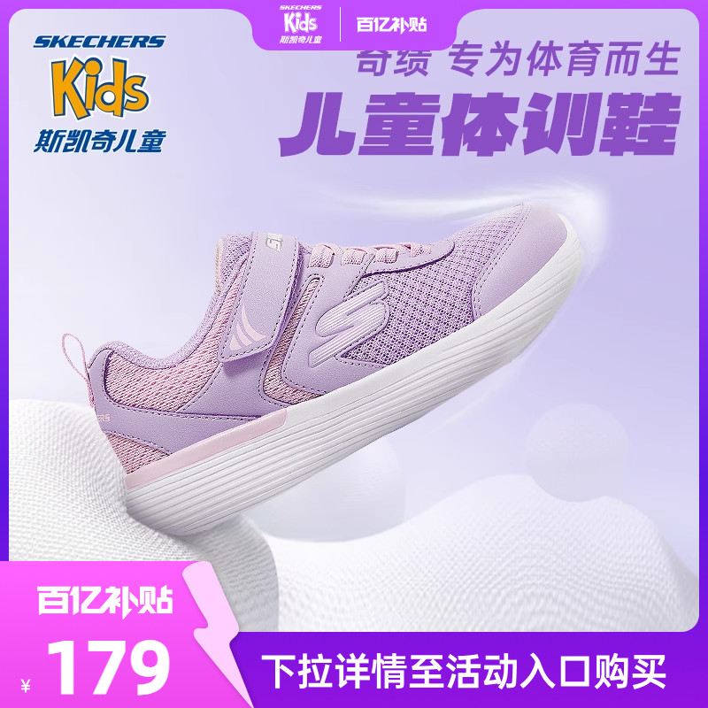 Skechers斯凯奇轻便运动鞋跑步鞋儿童白色运动鞋秋冬男女童小白鞋