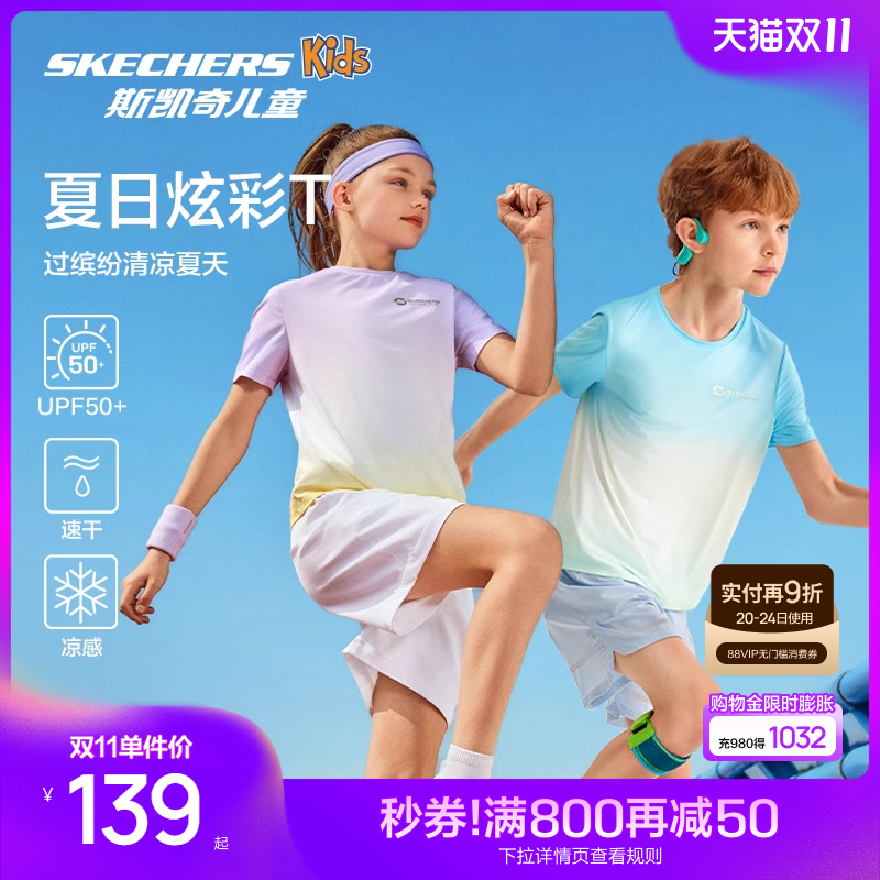 Skechers斯凯奇儿童速干衣凉感T恤衫夏季训练服男女童运动短袖
