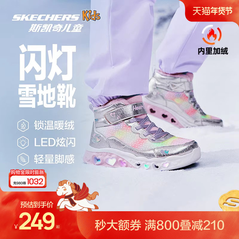 Skechers斯凯奇儿童雪地靴子秋冬保暖运动鞋女童舒适闪灯休闲棉靴,童鞋/婴儿鞋/亲子鞋,棉靴,淘宝优惠券,粉丝福利购,淘宝优惠卷