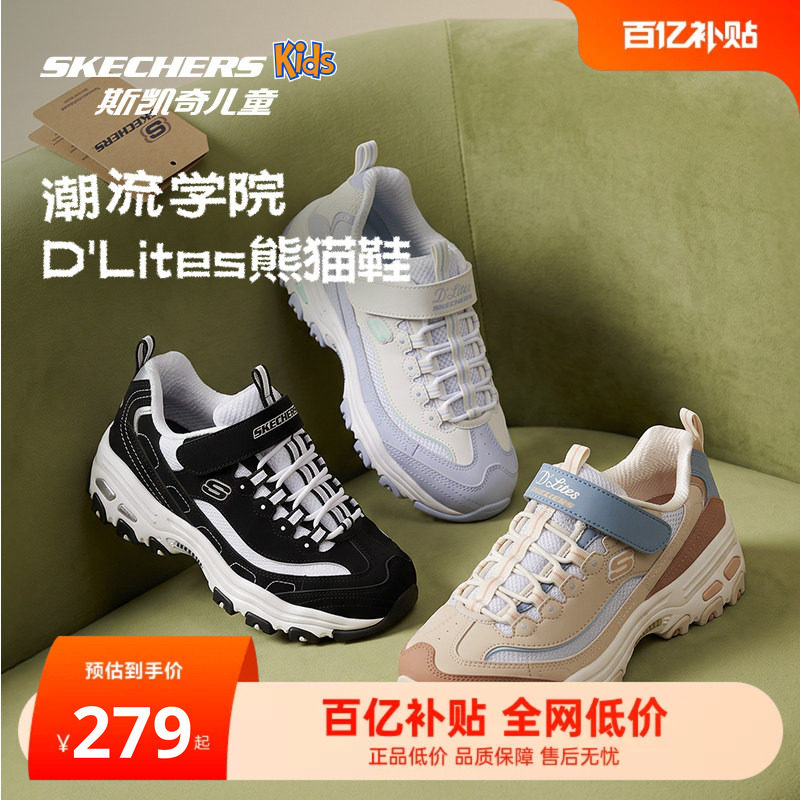 Skechers斯凯奇儿童奶茶熊中大童青少年男女童春秋运动老爹鞋