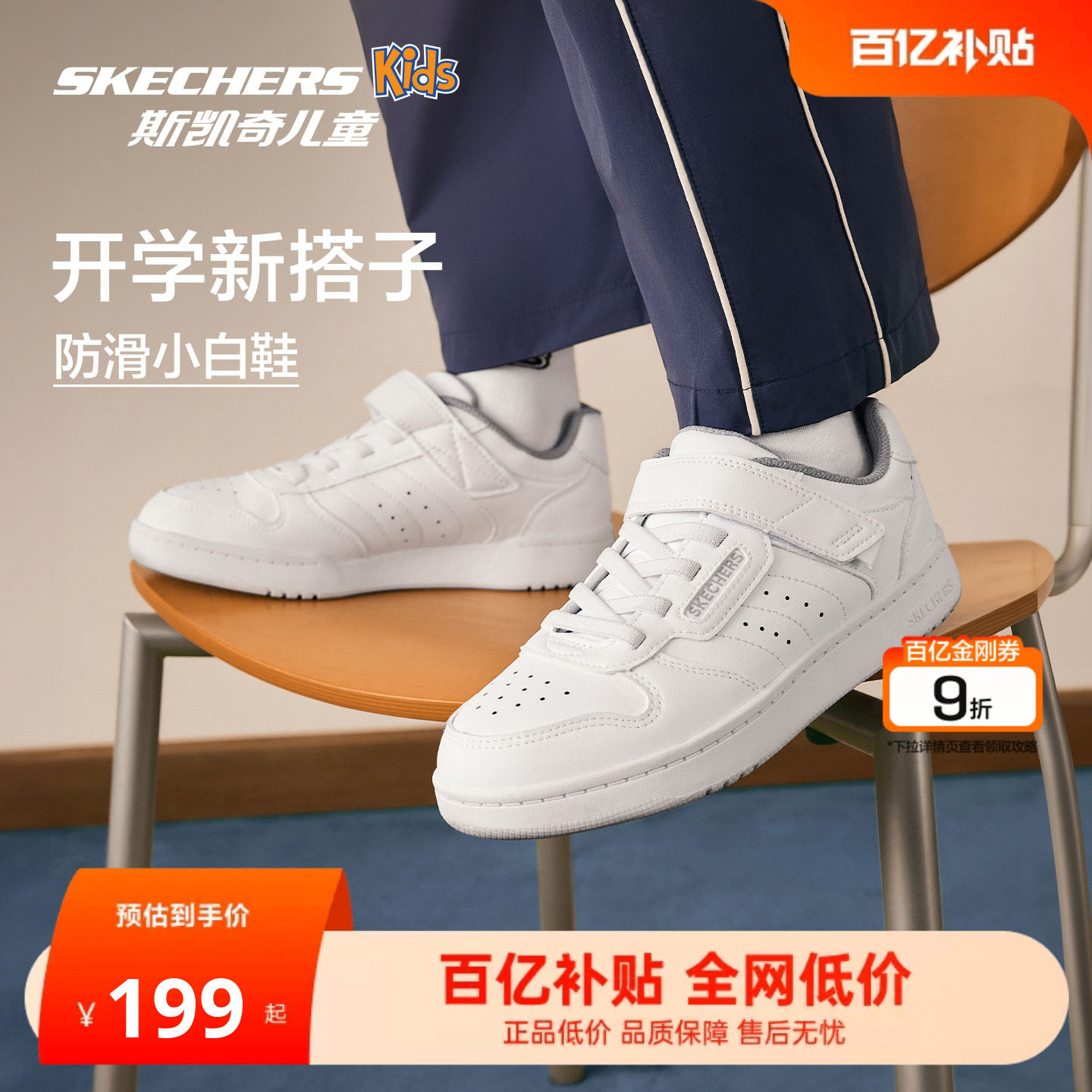 Skechers斯凯奇儿童红色百搭休闲运动鞋男女童防滑耐磨经典板鞋