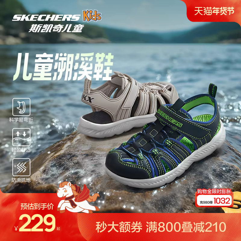 Skechers斯凯奇小护甲儿童户外包头凉鞋夏季男女涉水防滑溯溪