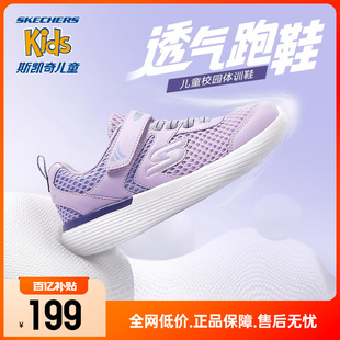 男女童小白鞋 夏透气网面跑步运动鞋 Skechers斯凯奇儿童轻便体训鞋