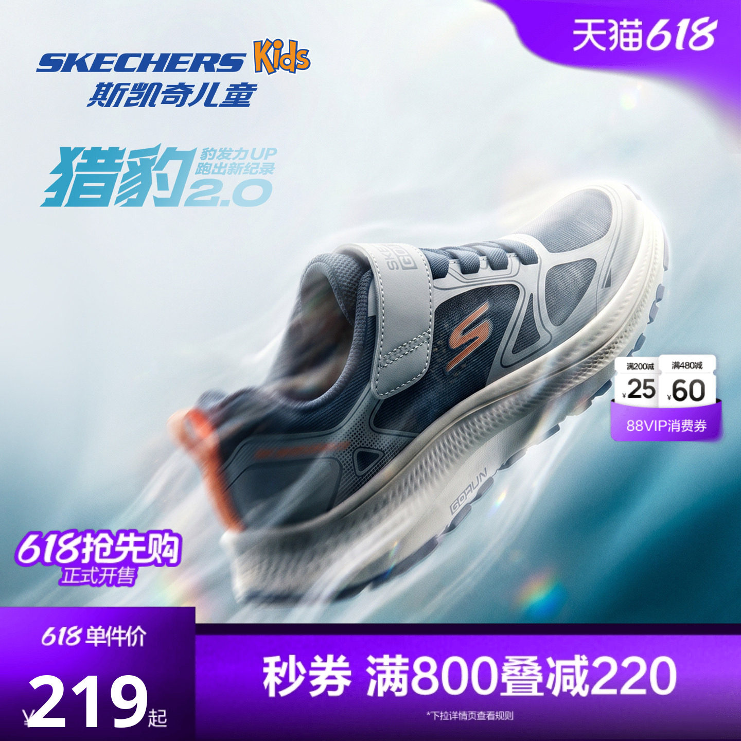 Skechers猎豹2.0 | 斯凯奇儿童春夏舒适网面轻便透气运