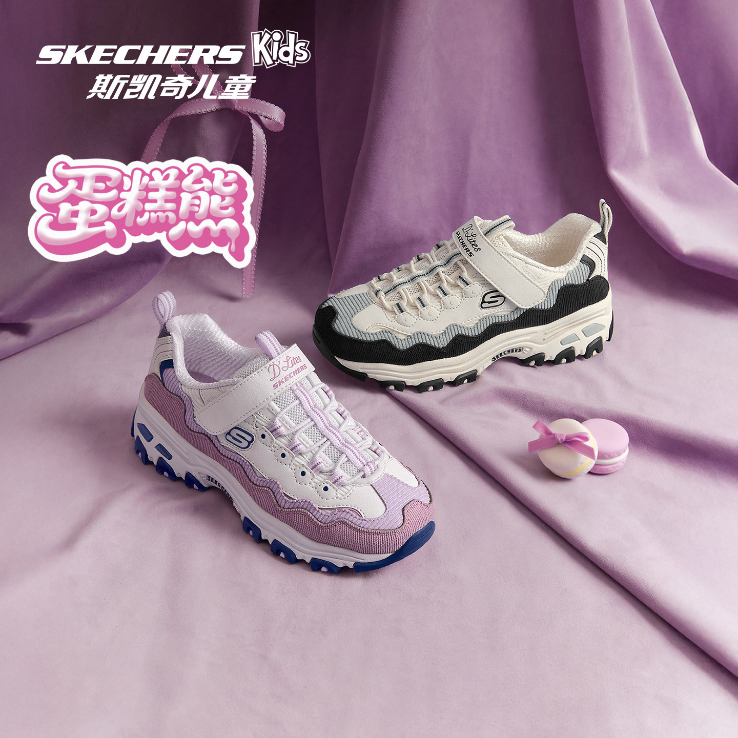 Skechers斯凯奇儿童轻盈防滑蛋糕熊猫鞋潮流时尚复古老爹鞋