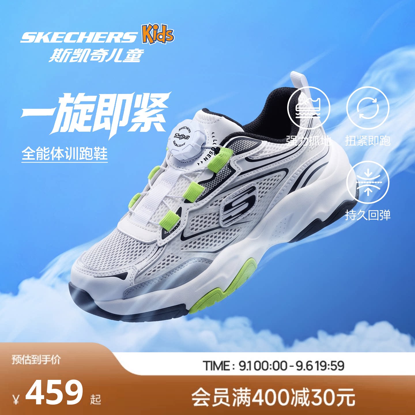 Skechers斯凯奇儿童男童鞋TWIST-FIT防滑校园舒适走步鞋2026新款