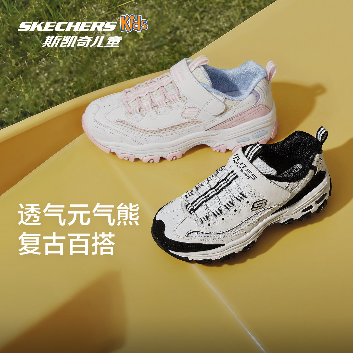 Skechers斯凯奇儿童时尚熊猫鞋女童休闲老爹运动鞋子轻便透气
