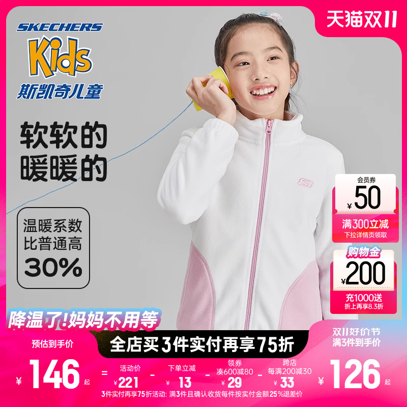 【双11到手价126起】斯凯奇男女童摇粒绒立领外套加绒冬季保暖怎么看?