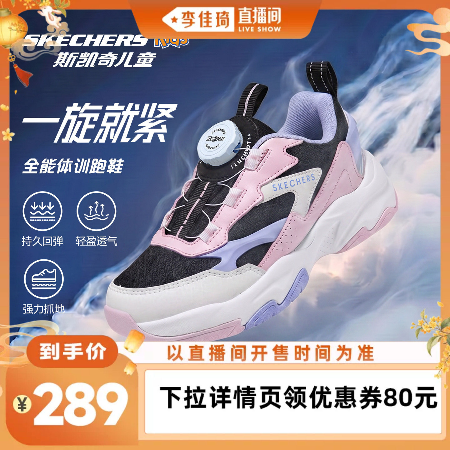【李佳琦直播间时尚节】斯凯奇儿童男女童旋钮扣跑鞋奶糕老爹鞋
