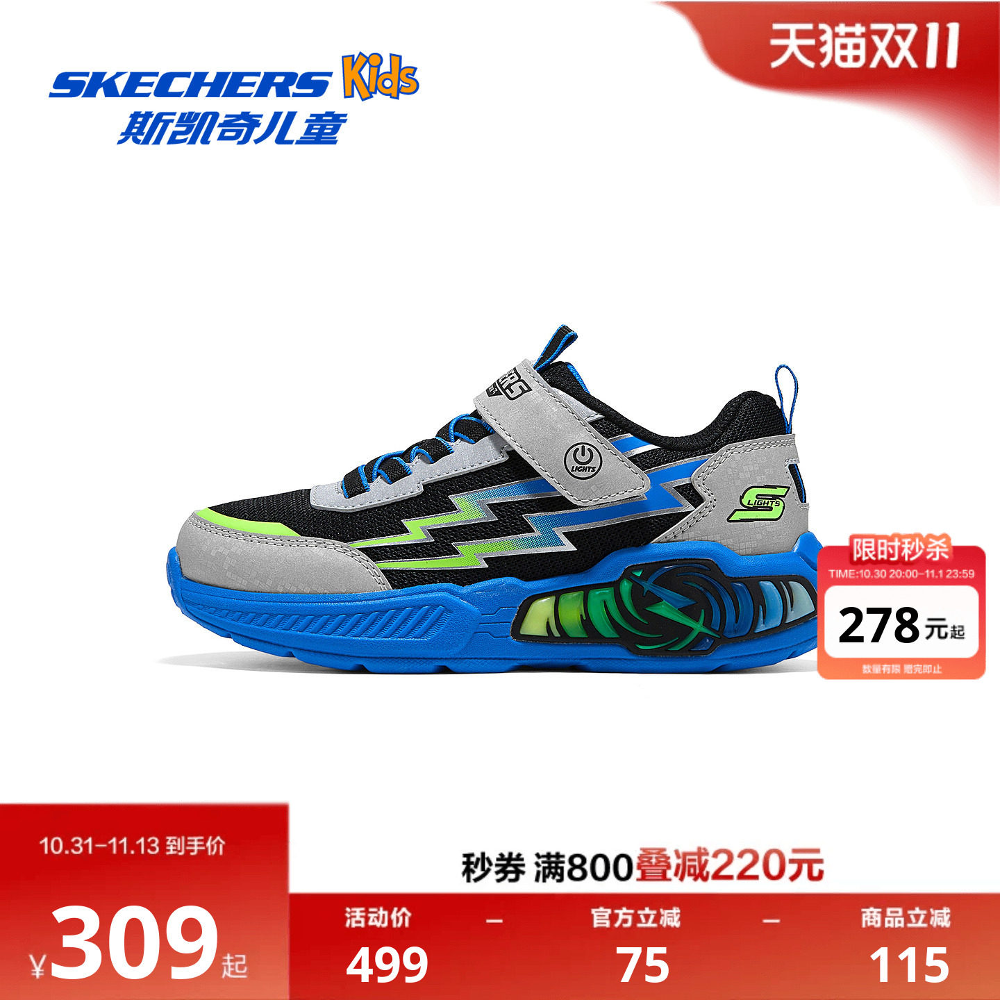 Skechers斯凯奇儿童男孩童趣防滑耐磨网面透气魔术贴闪灯鞋
