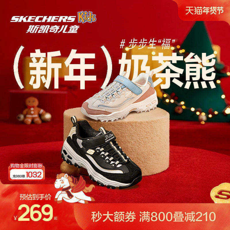 Skechers斯凯奇儿童奶茶熊春秋中大童熊猫老爹鞋男女童休闲运动鞋
