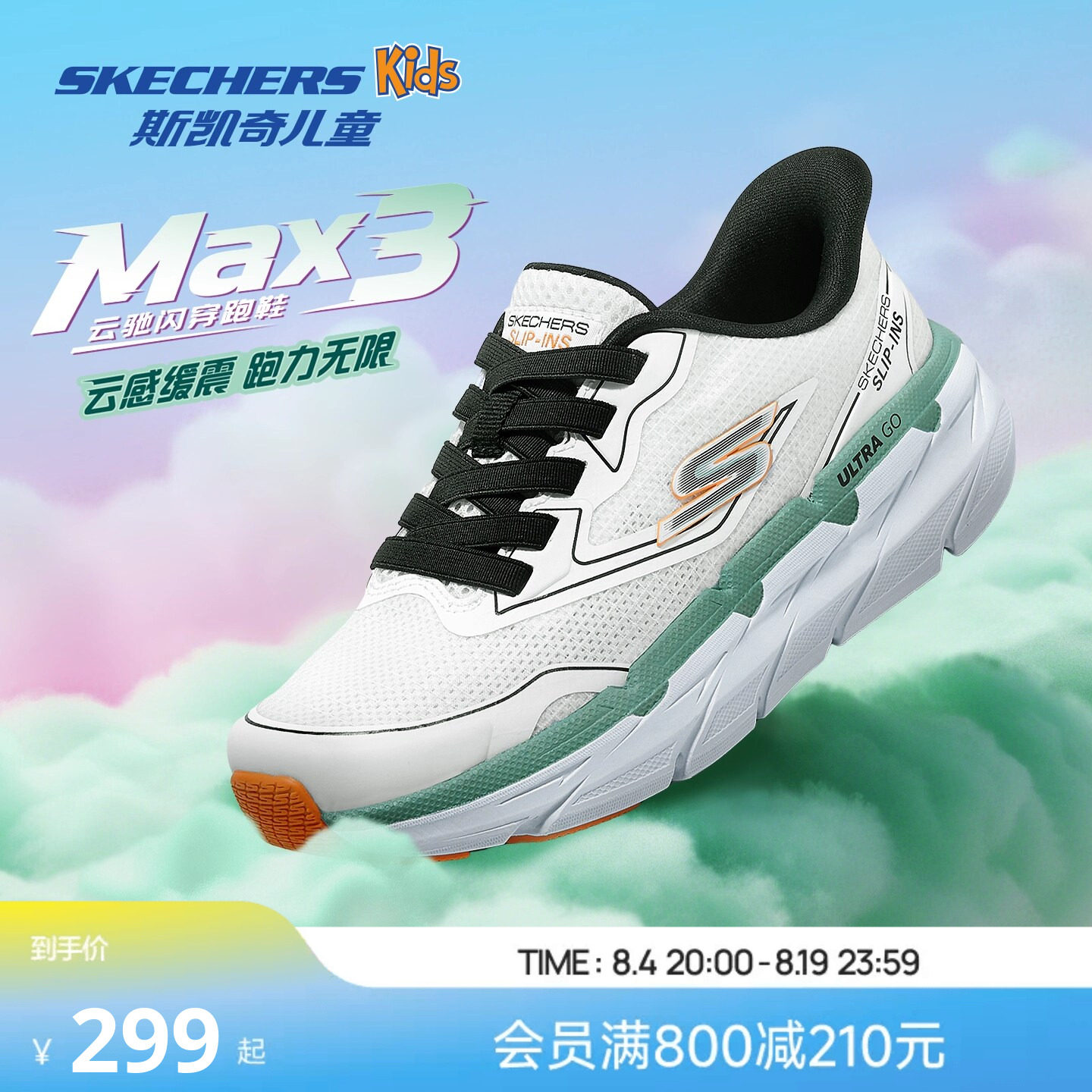 Skechers斯凯奇云驰闪穿跑鞋男童轻盈舒适透气一脚蹬休闲运动鞋