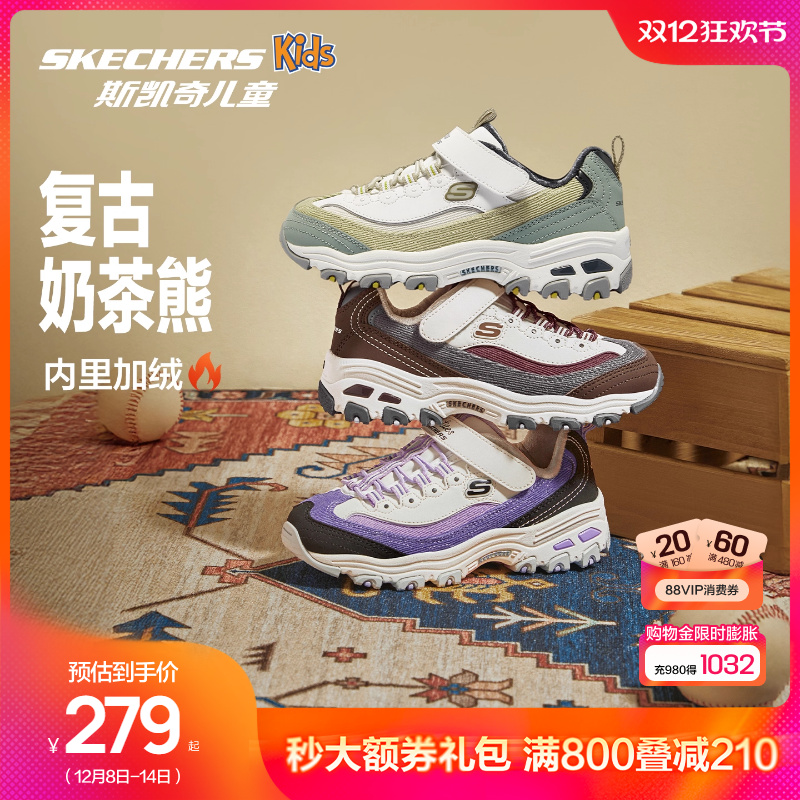 斯凯奇男女童秋冬复古加绒奶茶熊
