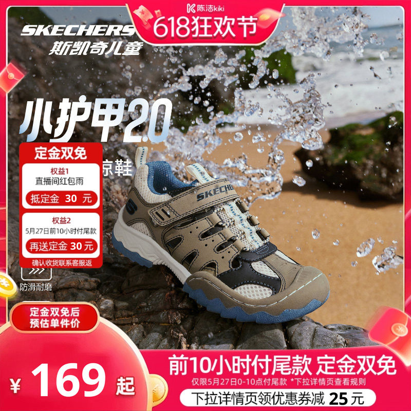 【陈洁直播间】斯凯奇男童夏季户外运动凉鞋儿童中大童溯溪鞋
