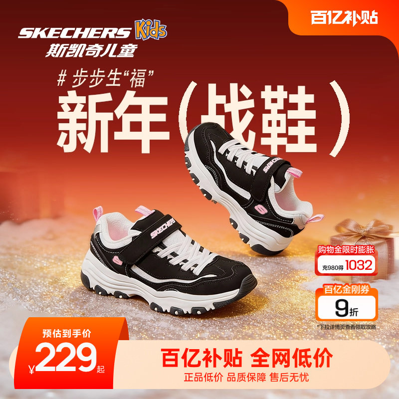 Skechers斯凯奇儿童复古熊猫老爹鞋大童春秋男女童防滑休闲运动鞋