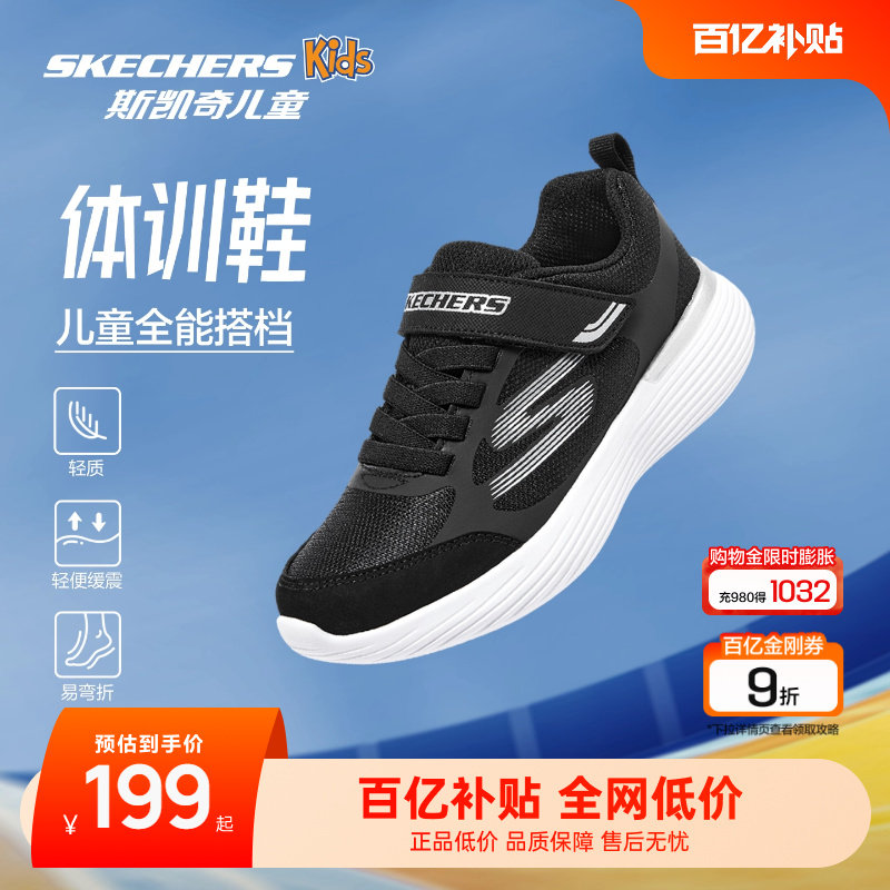 Skechers斯凯奇儿童校园体训鞋春季轻便舒适跑鞋男女童减震运动鞋,童鞋/婴儿鞋/亲子鞋,运动鞋,淘宝优惠券,粉丝福利购,淘宝优惠卷