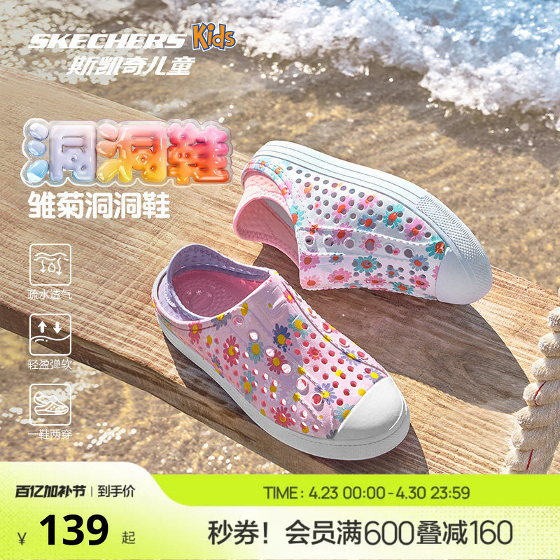 Skechers斯凯奇儿童洞洞鞋女童沙滩鞋女孩包头凉鞋夏款大小童拖鞋