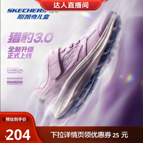【主播推荐】猎豹3.0|斯凯奇儿童女休闲防滑缓震耐磨透气运动跑鞋