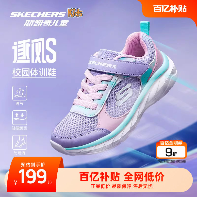 Skechers斯凯奇儿童逐风体训鞋春秋轻便童鞋男女童减震跑步运动鞋