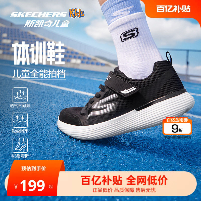 Skechers斯凯奇儿童体训鞋春夏学生轻便透气跑鞋男女童减震运动鞋