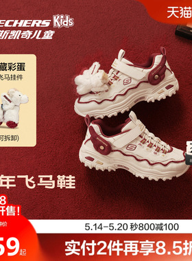 Skechers斯凯奇儿童飞马鞋新年限定男女童老爹鞋红色防滑运动鞋
