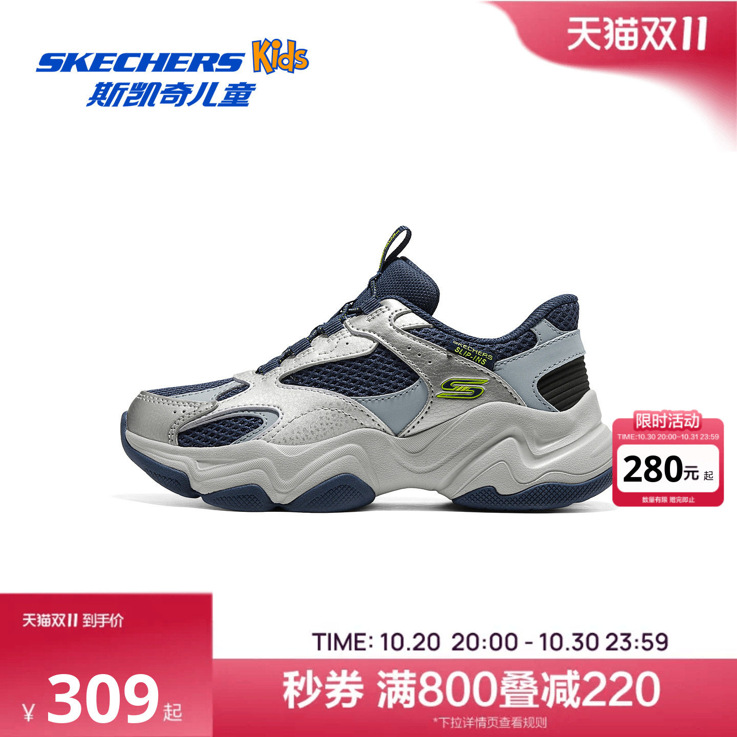 Skechers斯凯奇儿童鞋男童男童鞋子透气网面闪穿时尚免系带老爹鞋