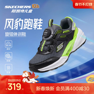 Skechers斯凯奇儿童风豹体训跑鞋男童舒适休闲鞋中大童旋钮运动鞋