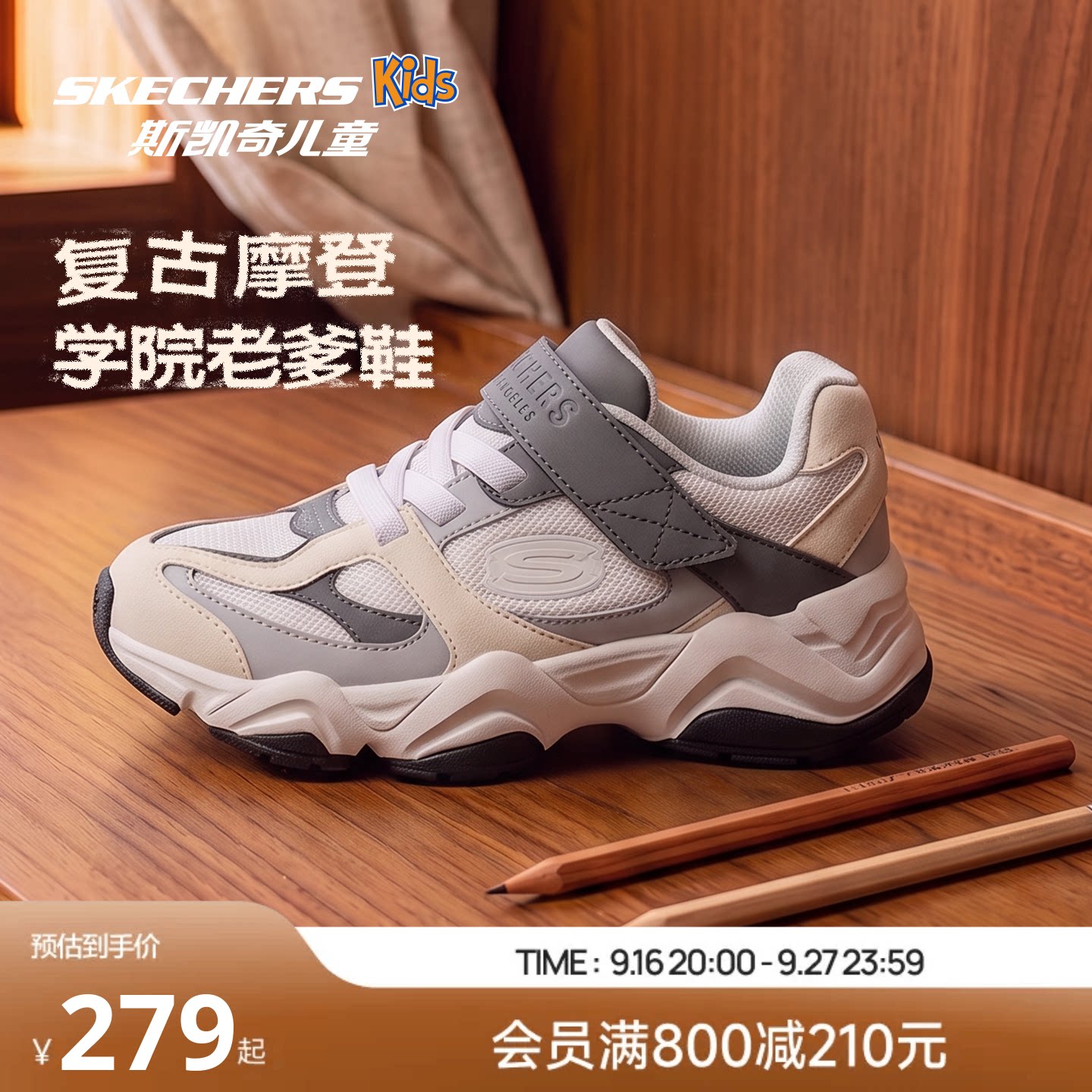 Skechers斯凯奇童鞋春秋新款魔术贴复古老爹鞋儿童低帮舒适运动鞋