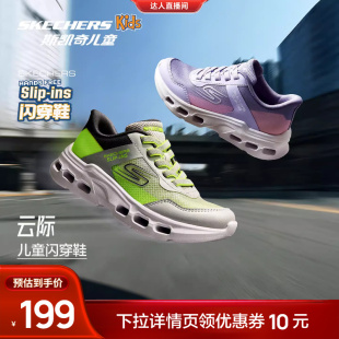 【主播推荐】云际体训鞋|斯凯奇儿童闪穿一脚蹬春夏男女童运动鞋