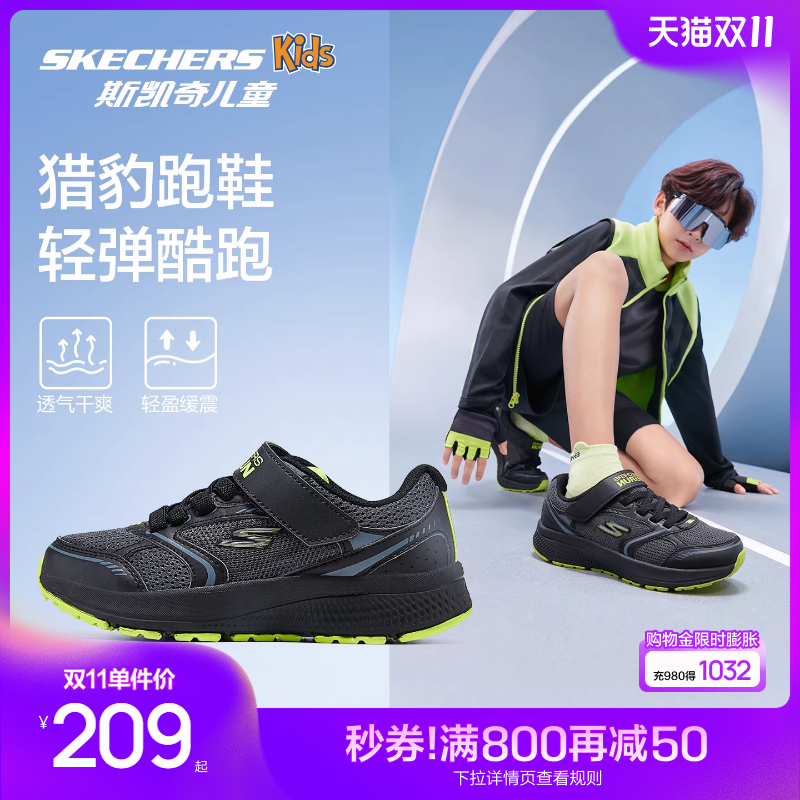 斯凯奇男女童轻便减震猎豹跑鞋