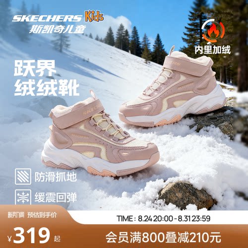 斯凯奇儿童跃界绒绒靴加绒棉鞋