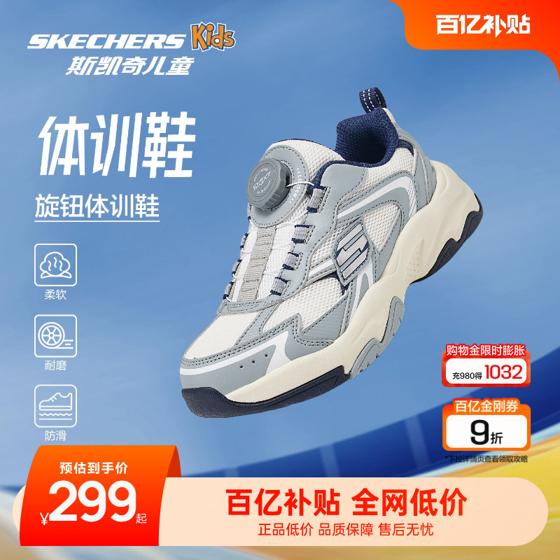 Skechers斯凯奇青少年燃动街头系列跃界机能鞋男女款旋钮老爹