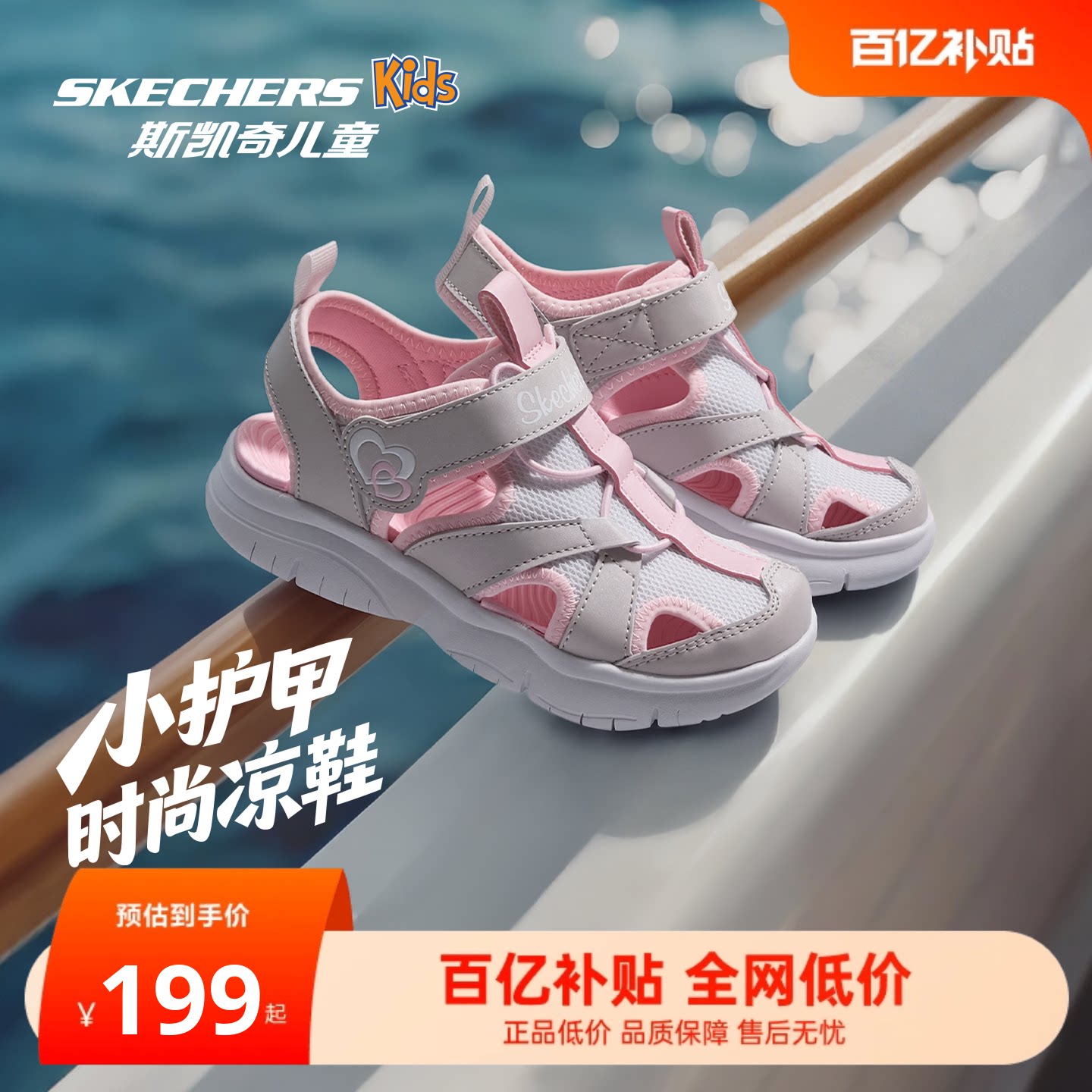 Skechers斯凯奇儿童夏季包头凉鞋男女孩中大童魔术贴沙滩鞋
