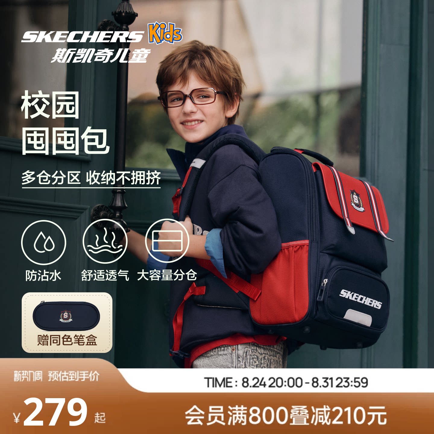 【下单送笔袋】斯凯奇儿童校园囤囤包轻便大容量书包男女双肩背包