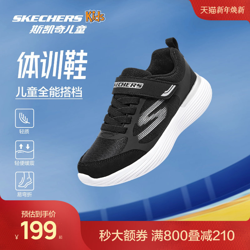 Skechers斯凯奇儿童体训鞋男童轻便舒适跑步鞋回弹缓震校园运