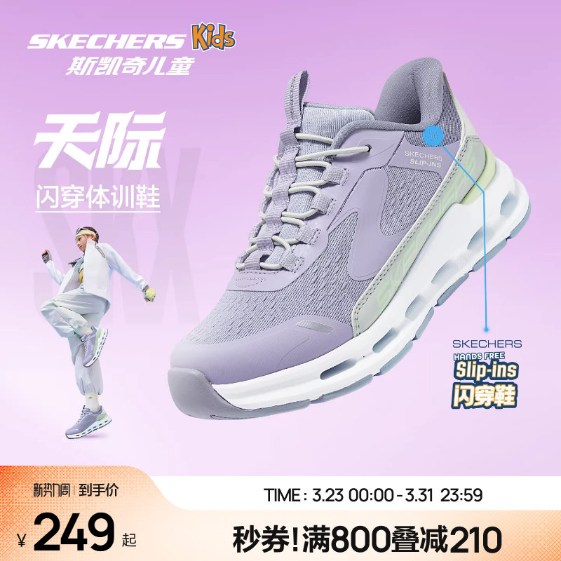天际闪穿鞋|斯凯奇儿童防滑减震运动鞋春夏女童透气一脚蹬跑步鞋