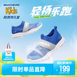 Skechers斯凯奇儿童夏季运动鞋一脚蹬透气软底男童网面轻便跑步鞋