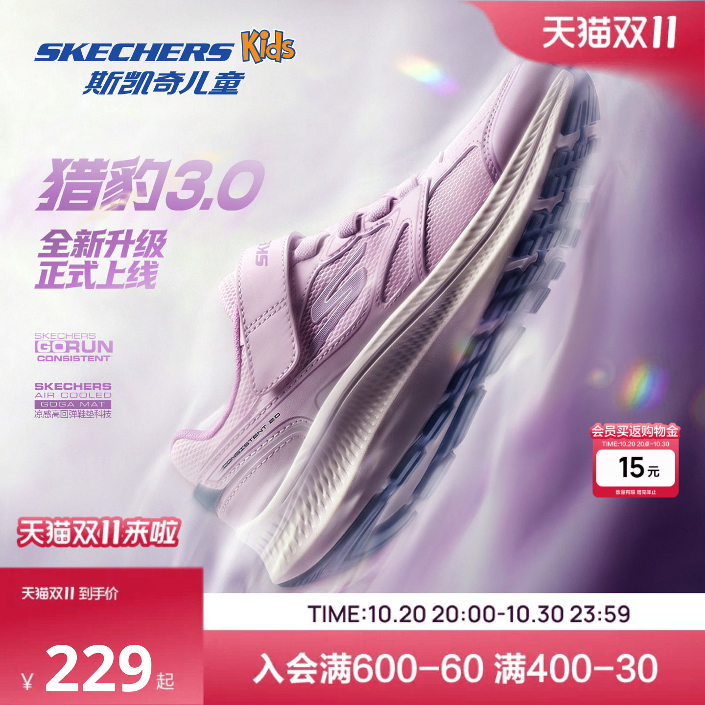 【双11 主播推荐！】猎豹3.0|斯凯奇儿童男女童防滑青少年运动