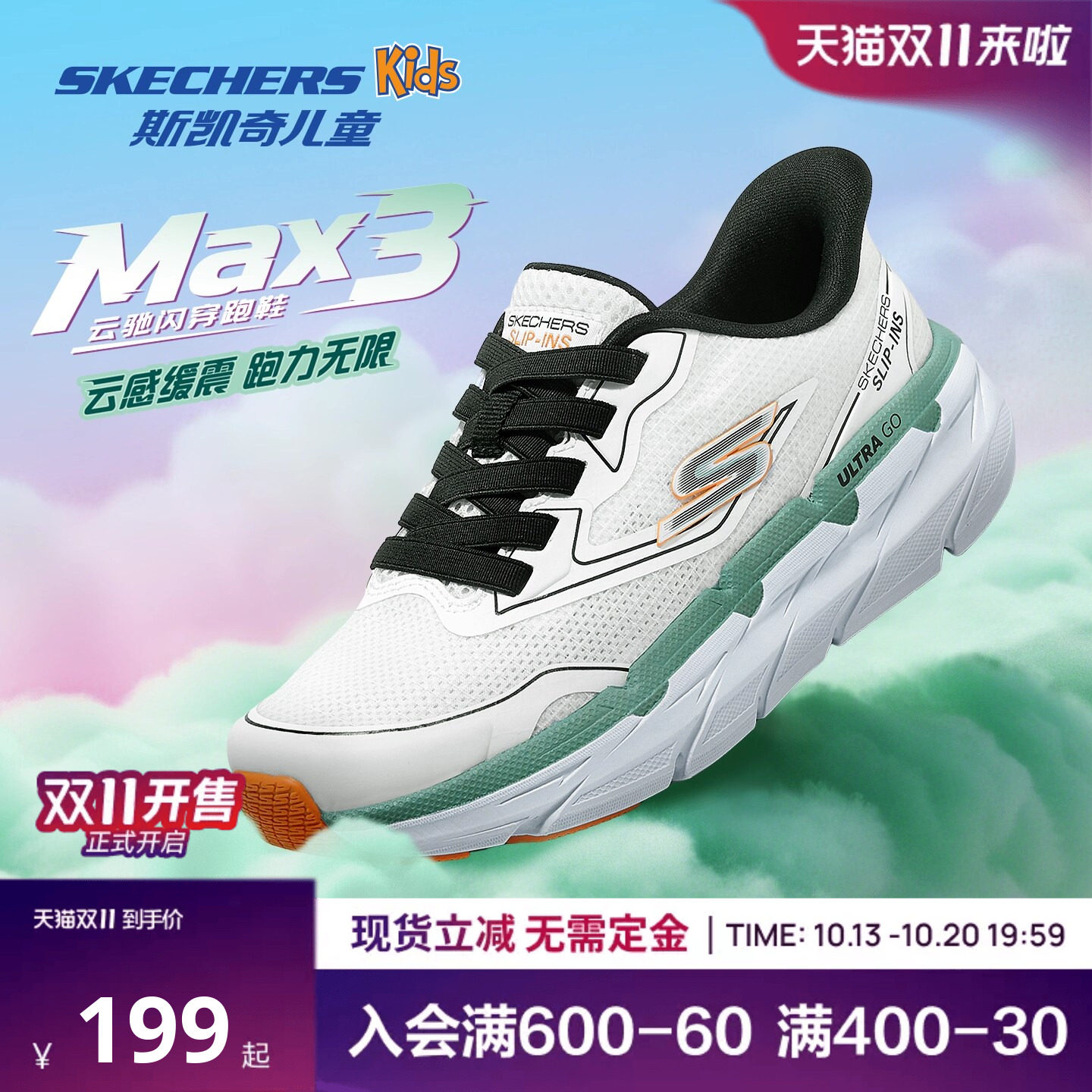 Skechers斯凯奇云驰闪穿跑鞋男童轻盈舒适透气一脚蹬休闲运动鞋