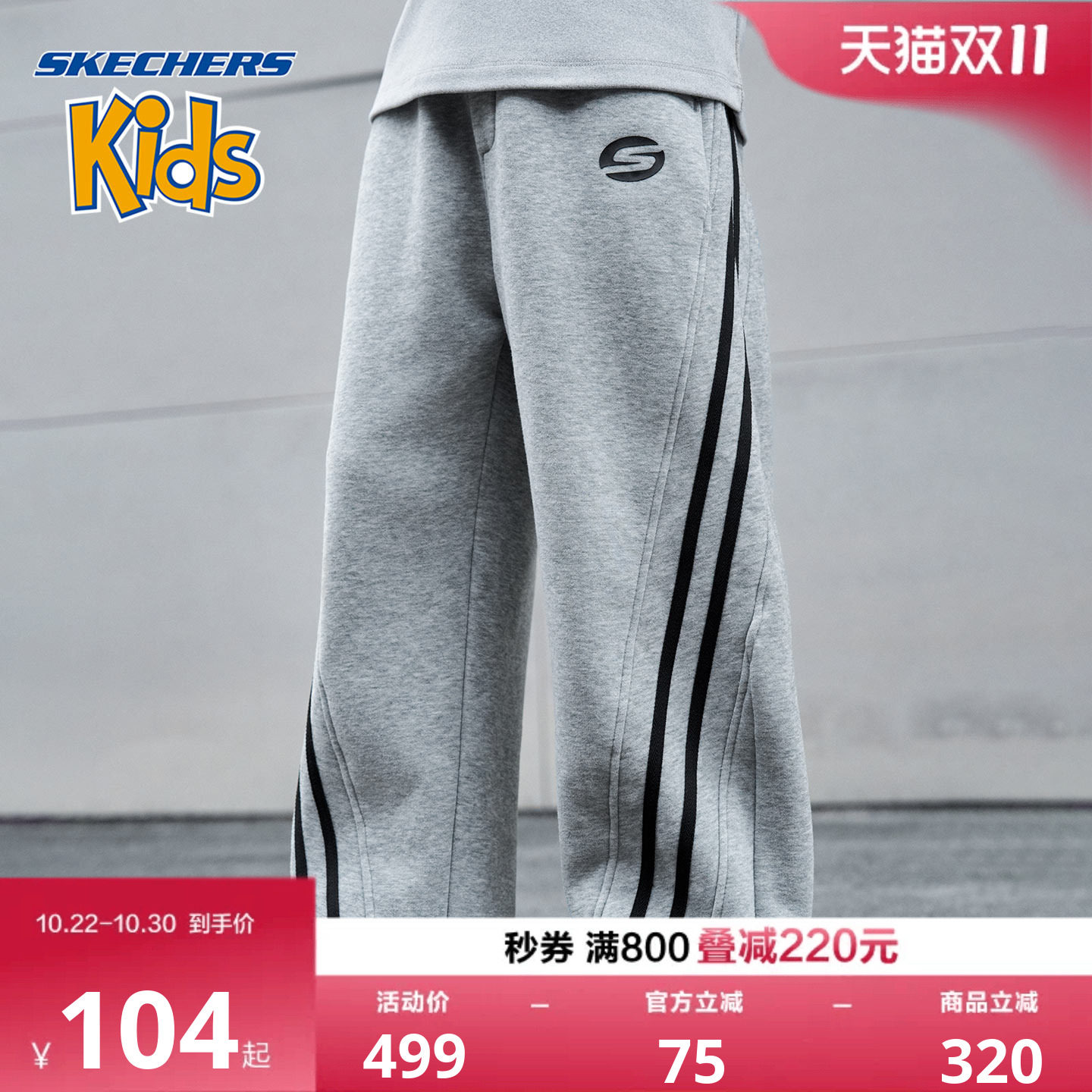 SkechersKids男童加绒加厚运动裤