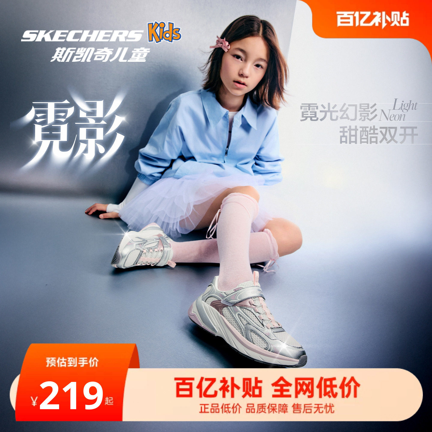 Skechers霓影鞋|斯凯奇儿童女童老爹鞋轻盈复古千禧潮流运动