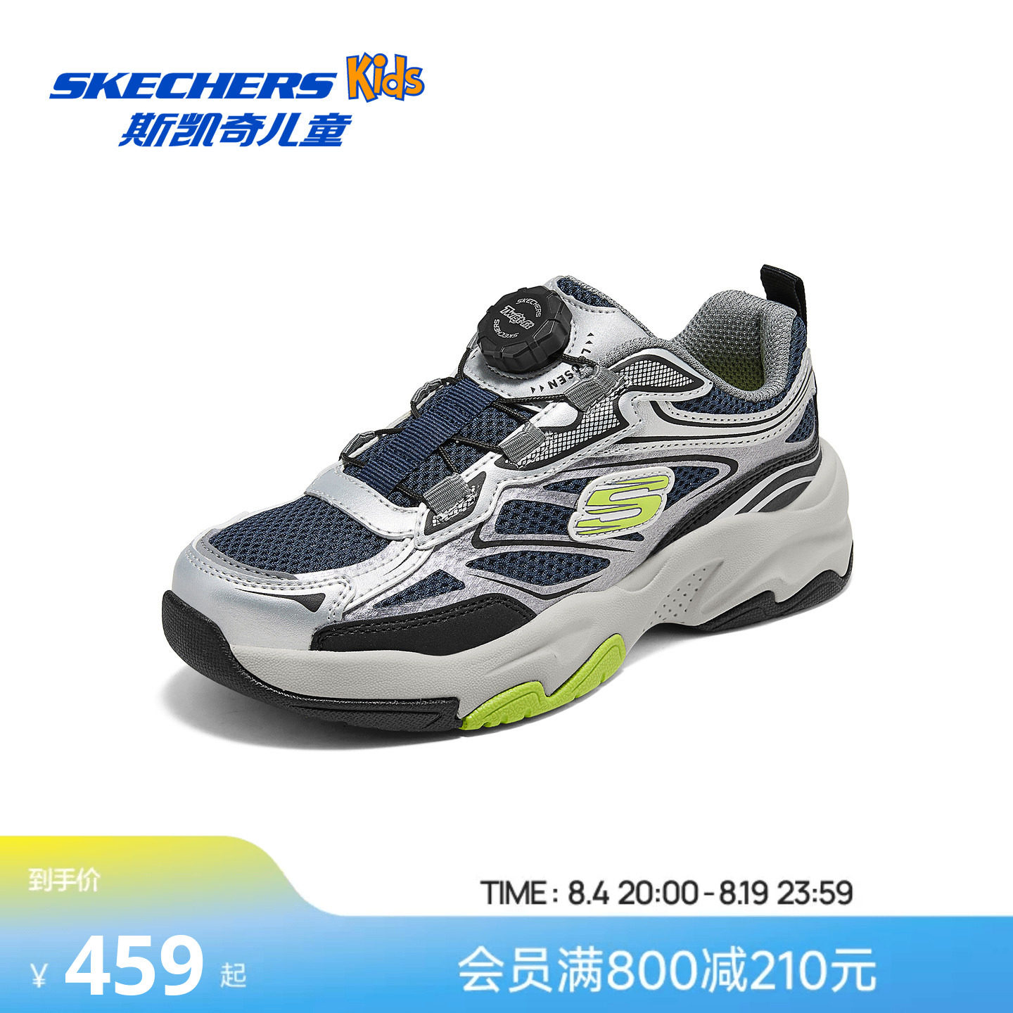 Skechers斯凯奇儿童男童鞋TWIST-FIT防滑校园舒适走步鞋2026新款