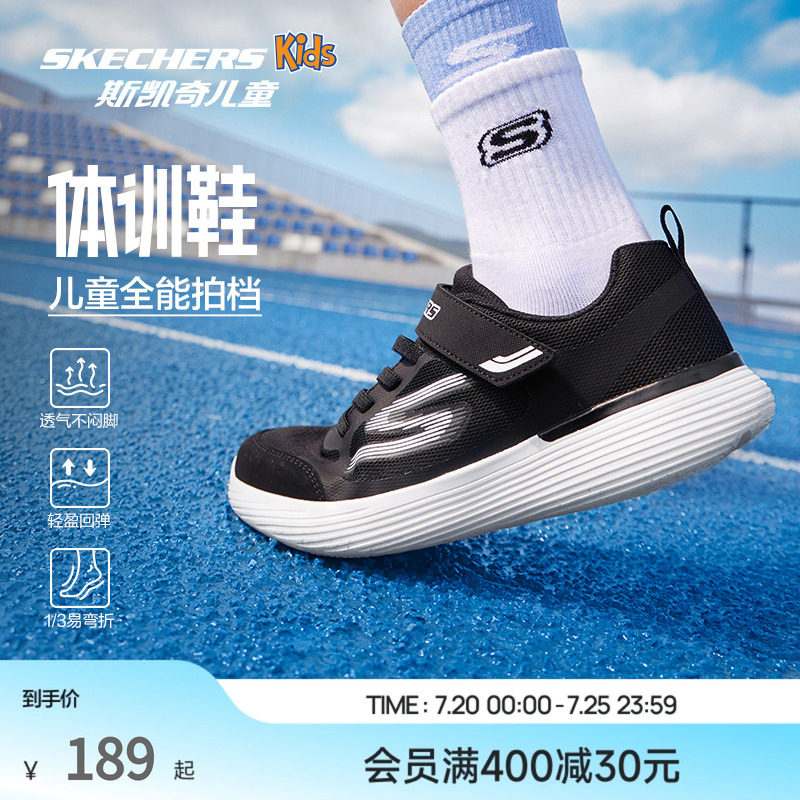 Skechers闪穿体训鞋|斯凯奇儿童男女运动跑鞋中大童学生网面透气