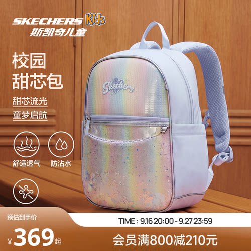 Skechers斯凯奇儿童女孩甜美轻量大容量日常透气舒适双肩背包