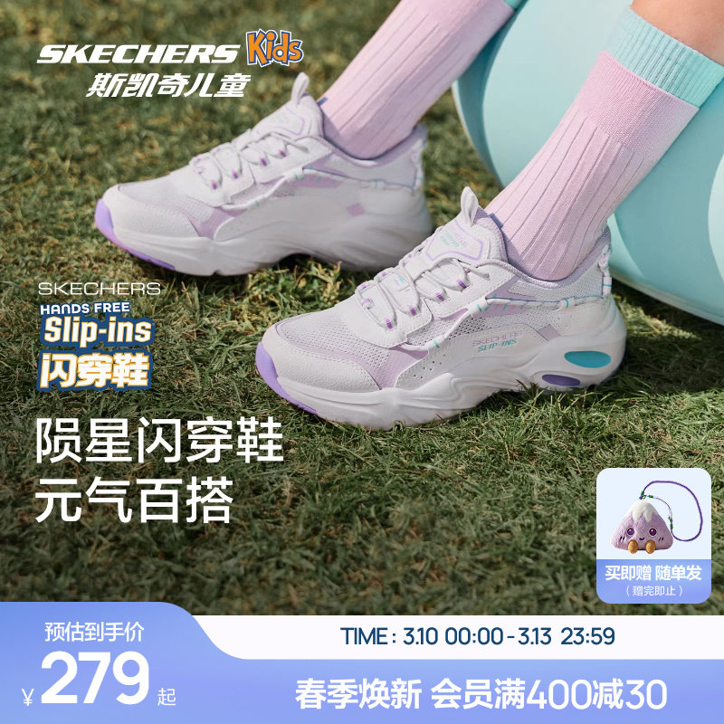 陨星闪穿鞋|斯凯奇儿童轻便透气老爹鞋春夏大童鞋子男女童运动鞋