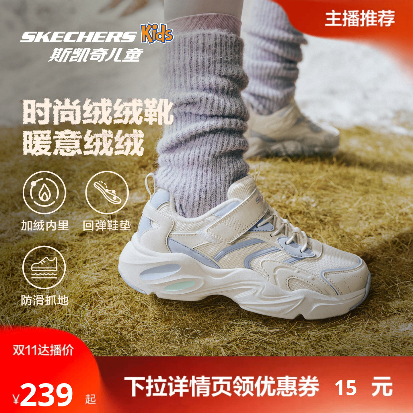 【双11 主播推荐!】雪绒绒棉鞋|斯凯奇儿童舒适保暖冬季二棉鞋