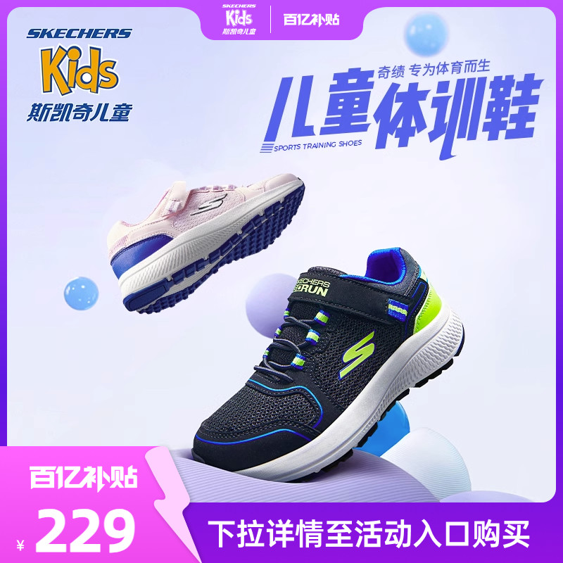 Skechers斯凯奇体训鞋男女童春秋新款网面小白鞋中大童休闲运动鞋