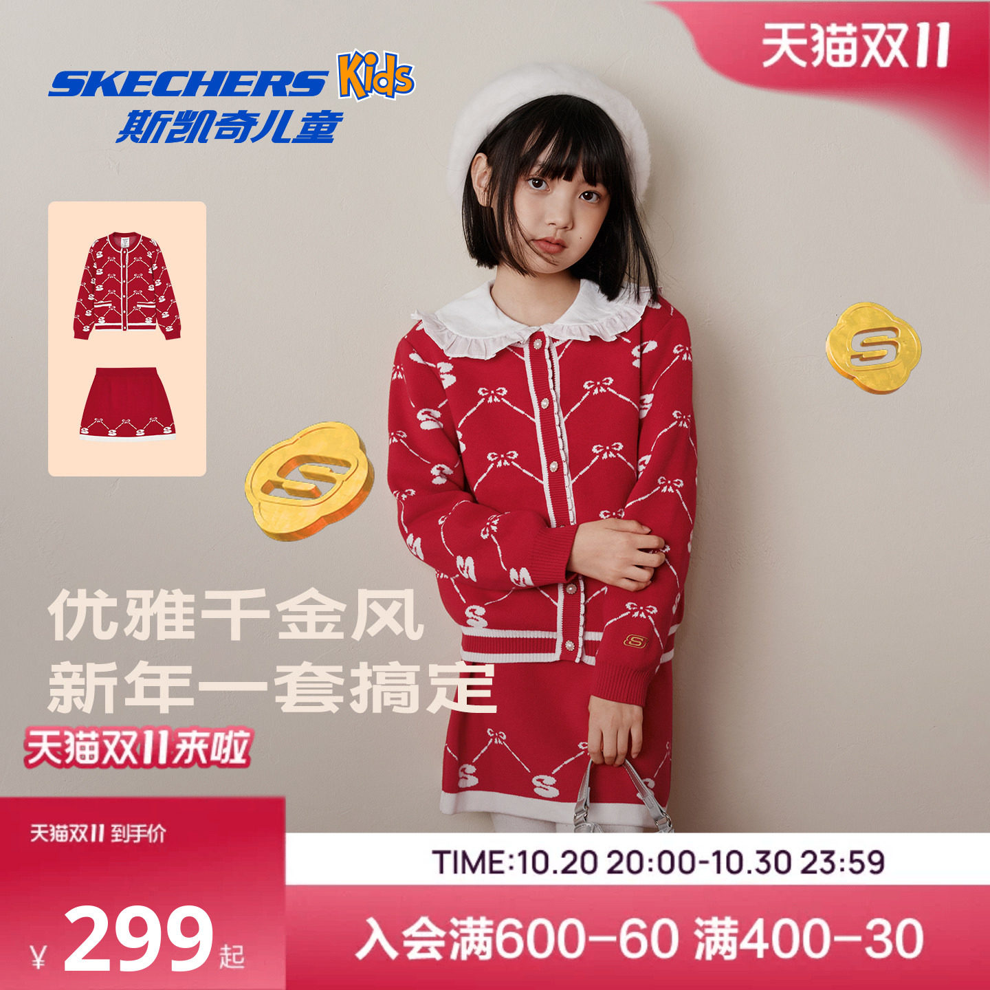 Skechers斯凯奇儿童跃动新春系列女童红色套装甜美针织上衣裙子