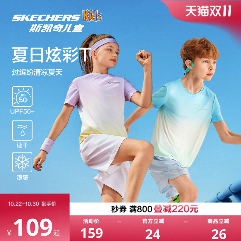 Skechers斯凯奇儿童速干衣凉感T恤衫夏季训练服男女童运动短袖