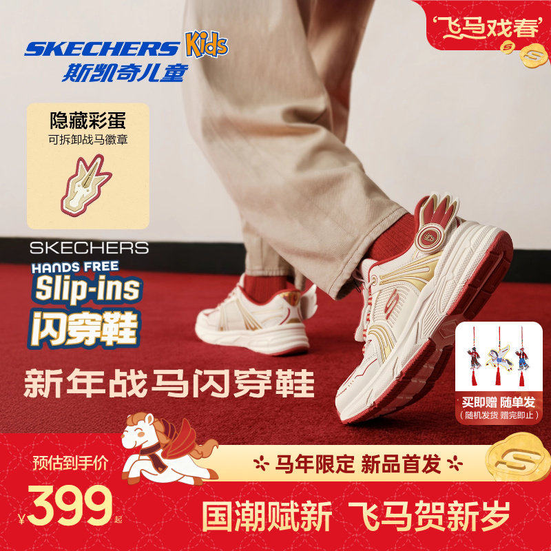 Skechers斯凯奇儿童战马闪穿鞋男童春季马年限定鞋新年红色运动鞋,童鞋/婴儿鞋/亲子鞋,运动鞋,淘宝优惠券,粉丝福利购,淘宝优惠卷